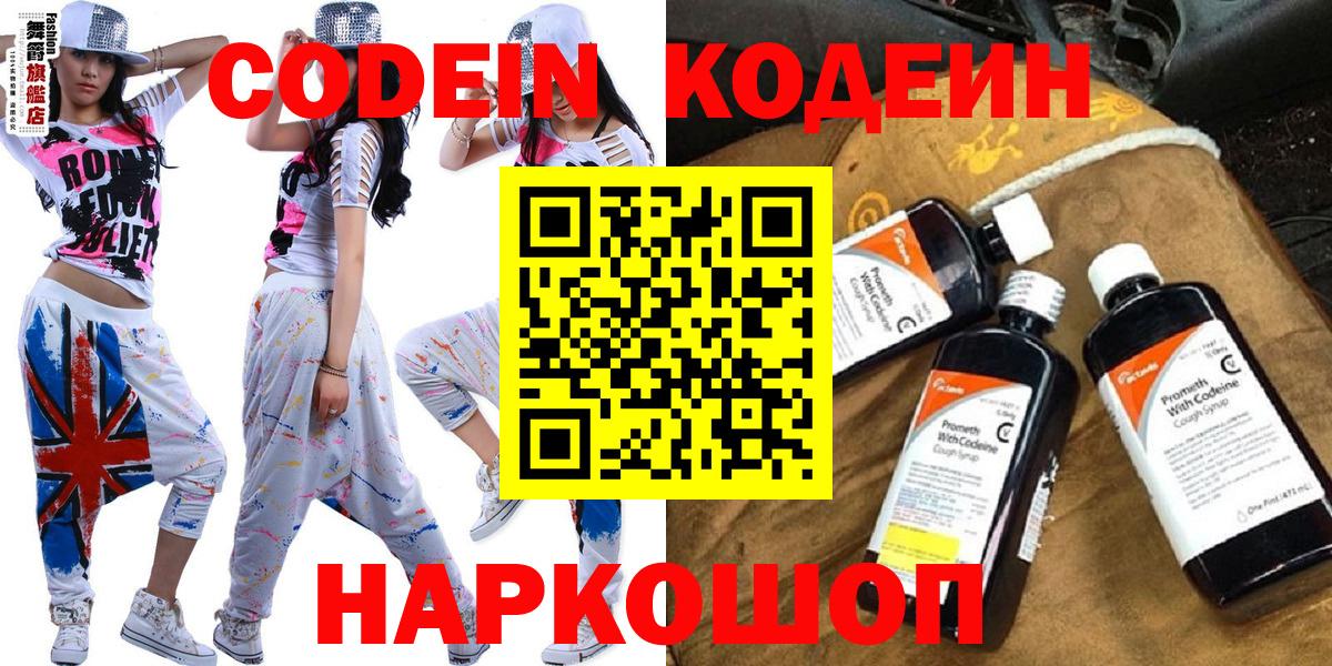 Красногорск  Codein напиток Lean (лин)  Codein напиток Lean (лин)  Вход с VPN 