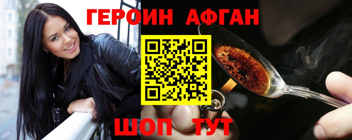 ГЕРОИН белый Красногорск