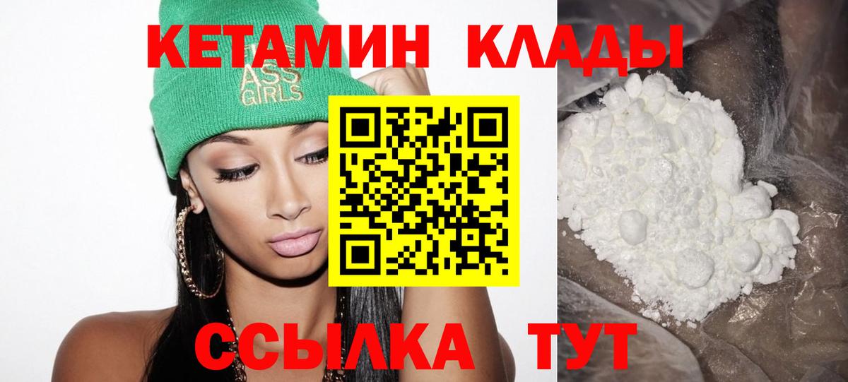 Красногорск  КЕТАМИН VHQ  Вход с VPN 