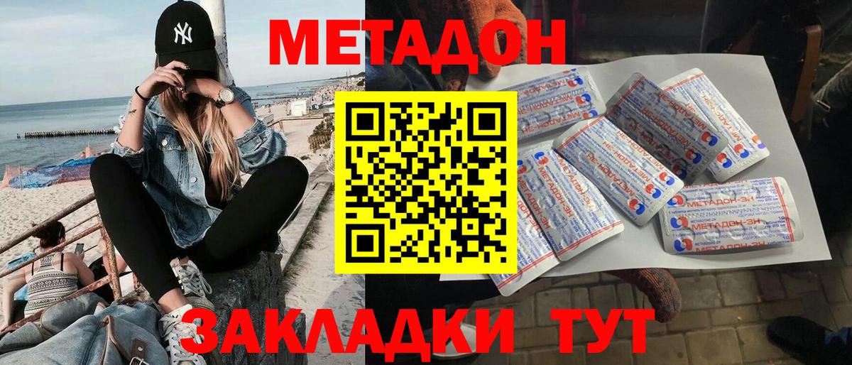 МЕТАДОН VHQ  Метадон белоснежный  Вход с VPN  Красногорск 