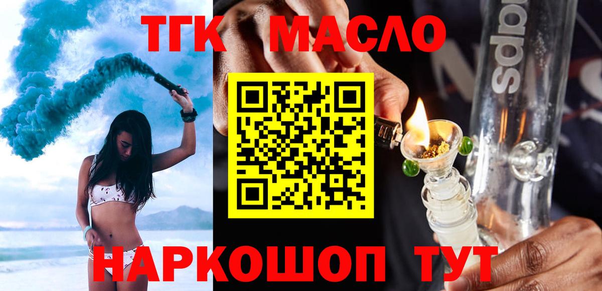 Дистиллят ТГК THC oil Красногорск